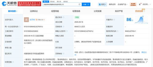 成都高投成立集成電路新公司，注冊資本8000萬，專注信息系統集成服務