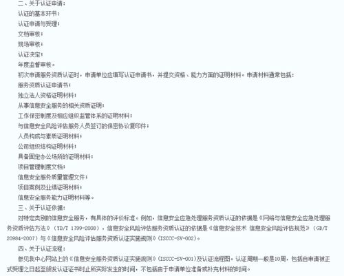 信息系統(tǒng)安全集成服務與信息安全服務資質認證 核心概念與價值辨析