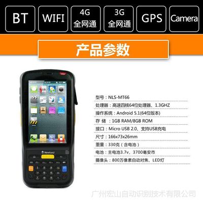 新大陸MT66便攜式數(shù)據(jù)采集器評測 安卓系統(tǒng)與全網(wǎng)通助力高效數(shù)據(jù)處理